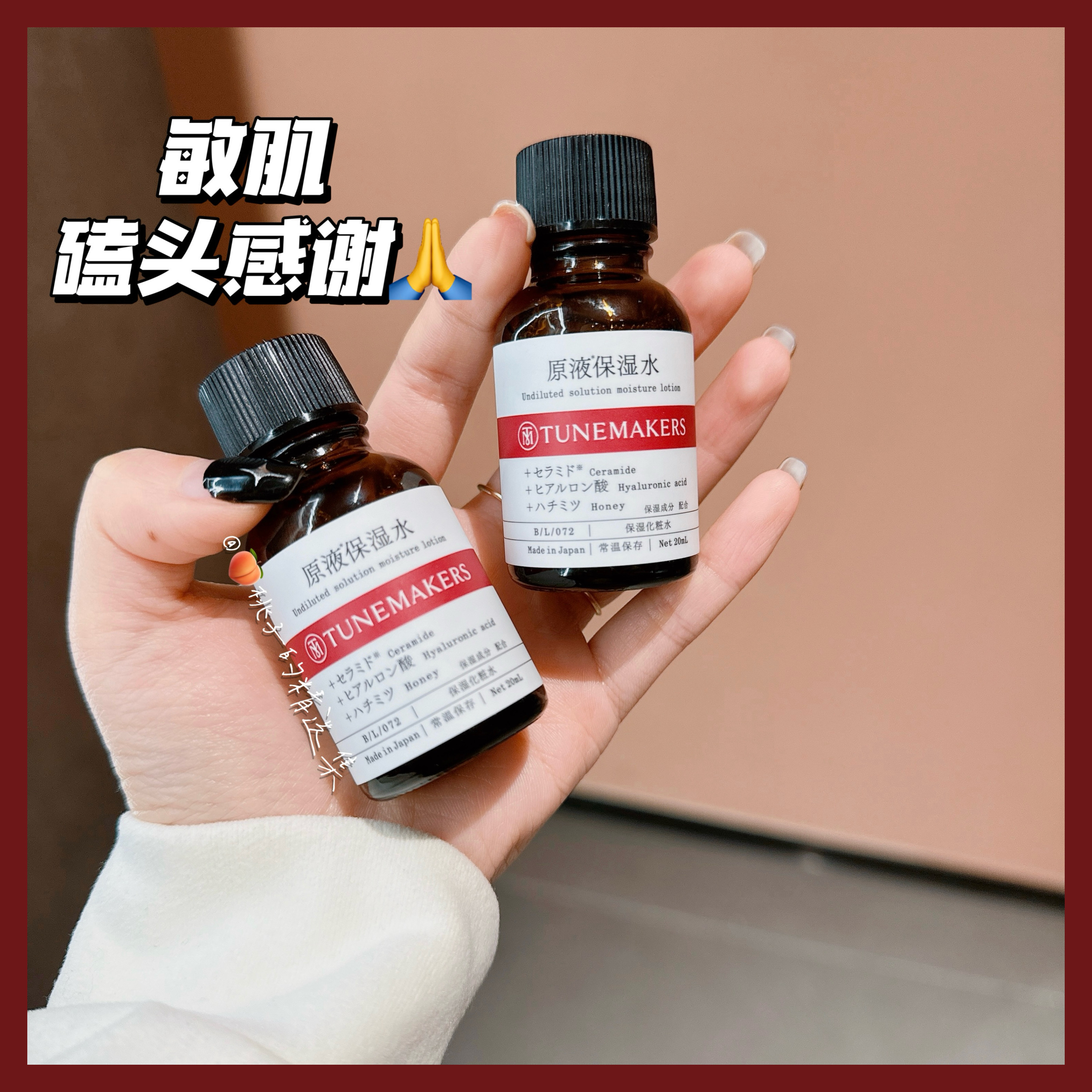 特价清仓！日本Tunemakers渡美原液保湿水神经酰胺精华水小样20ml