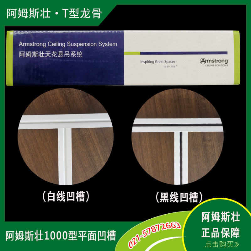 阿姆斯壮矿棉板t型烤漆龙骨1000型平面凹槽矿棉板吊顶天花板