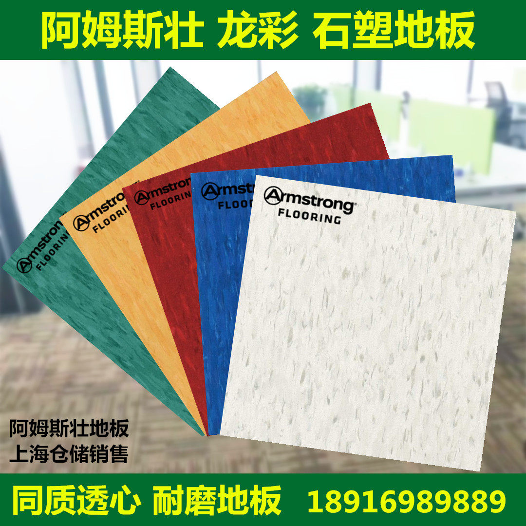 PVC商用办公室学校医院石塑