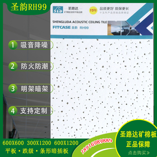 圣路达矿棉板满天星600x1200圣韵防潮RH99吸音装饰吊顶天花板