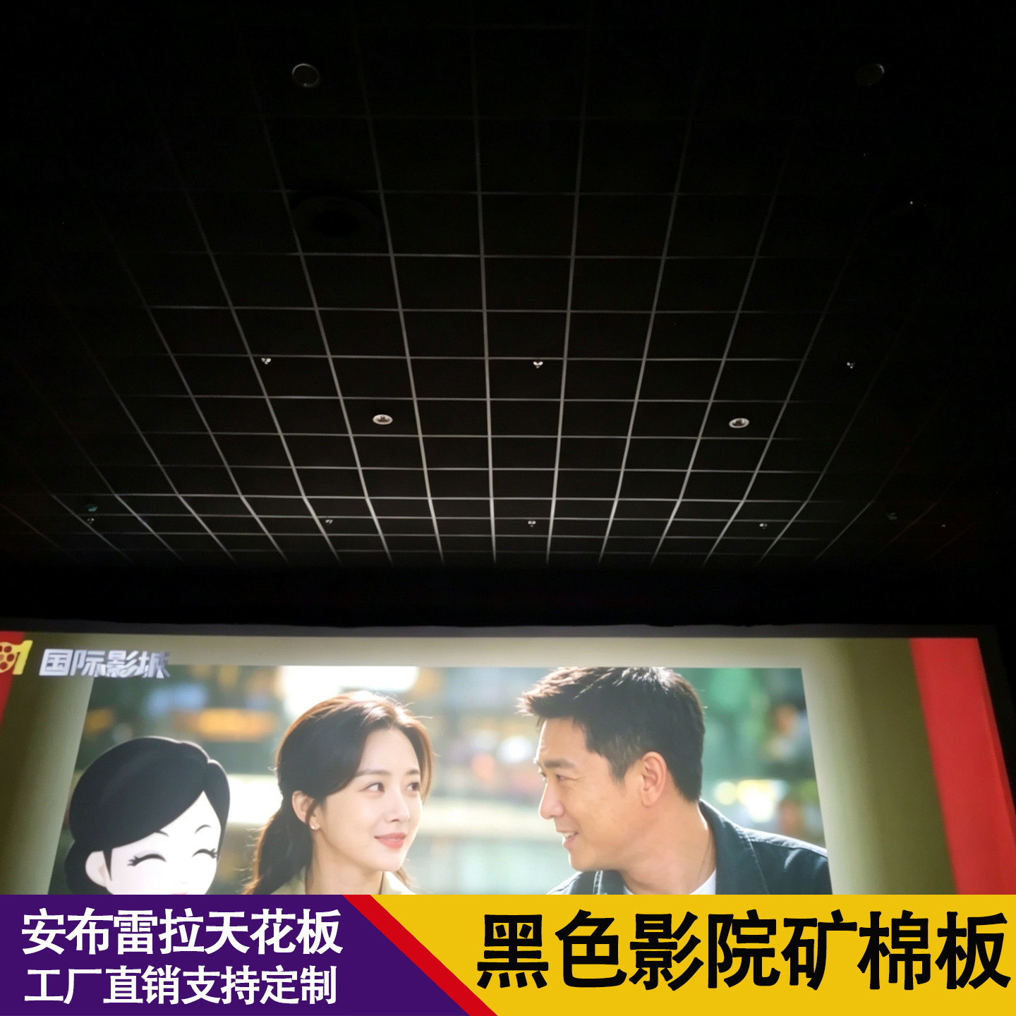 黑色矿棉板600x600电影院吊顶专用吸音装饰天花板黑色T型烤漆龙骨