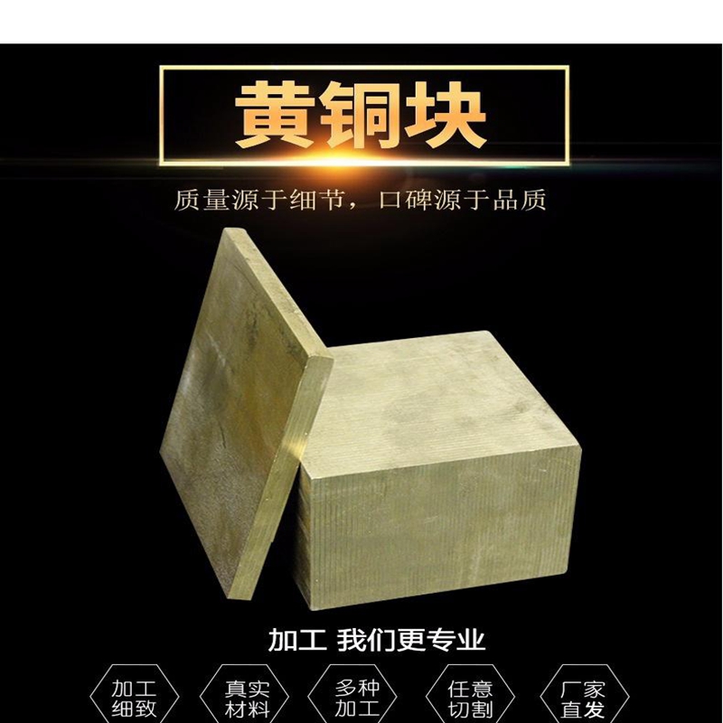 H59黄铜块 黄铜长方体正方体 黄铜雕刻激光打标 CNC加工 任意零切