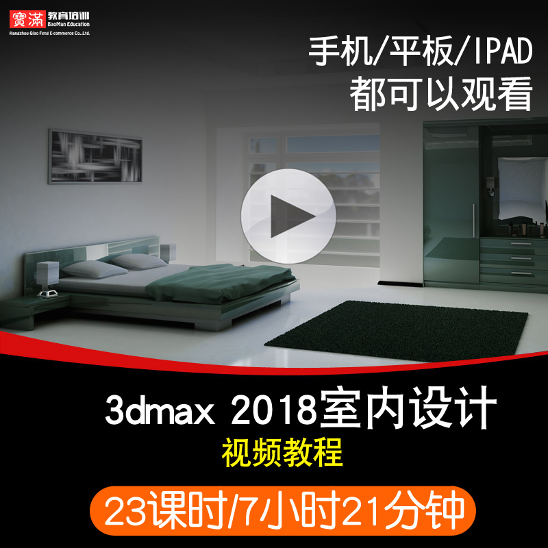 3dmax2018ÊÓÆµ½Ì³Ì ÊÒÄÚÉè¼ÆÁã»ù´¡½¨Ä£äÖȾ3dЧ¹ûͼvrayÔÚÏ߿γÌ