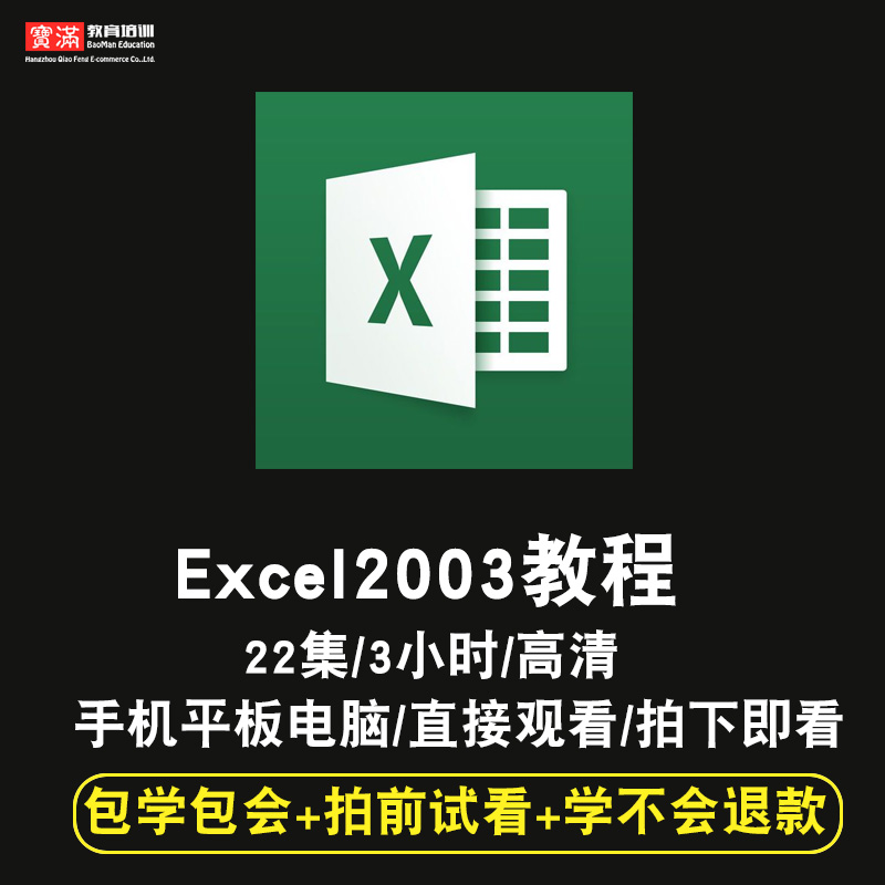 excel2003ÊÓÆµ½Ì³Ì ÔÚÏ߿γÌ