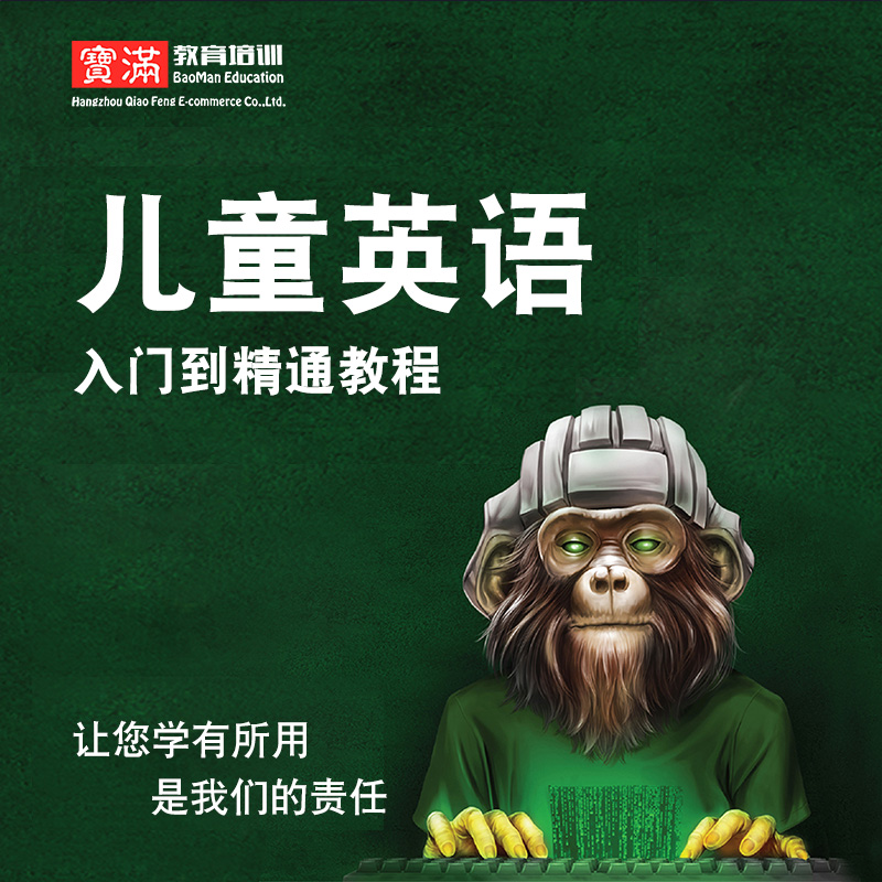兒童英語視頻教程 小學生少兒趣味學習教學拼讀單詞音標實戰教學