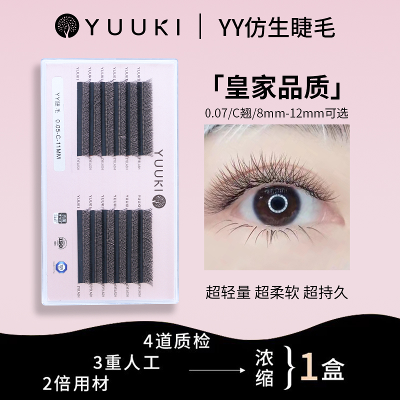 YUUKI假睫毛经典YY超软新款超软美睫店专用不散根新手适用可做款