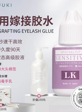 YUUKI睫毛嫁接胶水美睫店专用免摇胶水快速便捷易操作无痕不白