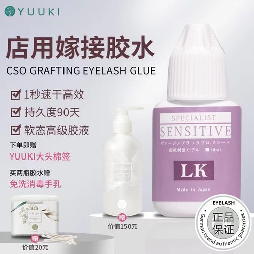 YUUKI睫毛嫁接胶水美睫店专用免摇胶水快速便捷易操作无痕不白