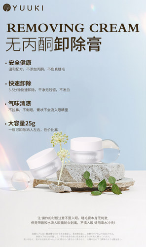 YUUKI无丙酮安全健康卸除膏25g快速卸除气味清凉好上手美睫师专用