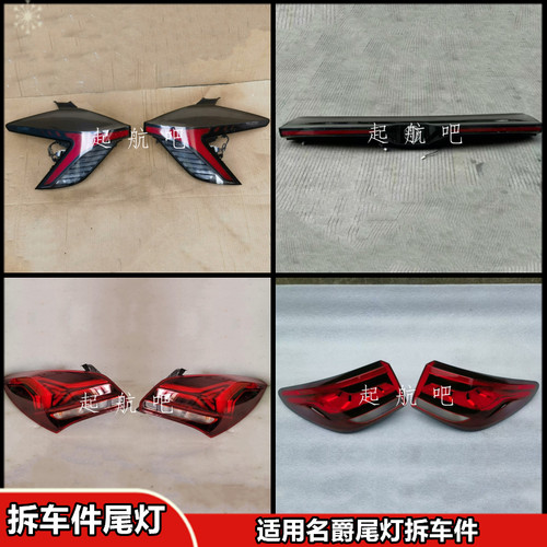 名爵ZSMG4EVMG5天蝎座后尾灯