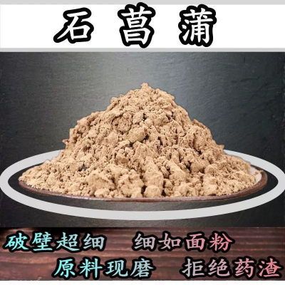 石菖蒲中药材正品野生超细金叶
