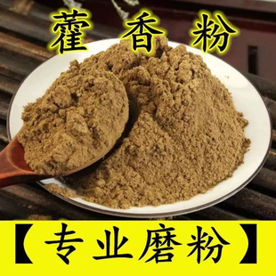 藿香粉中药材超细干藿香叶广霍香粉500g香薰原料粉中草药有佩兰粉