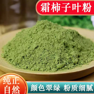 柿子叶粉中药材正品超细柿叶磨粉超细粉500g包邮