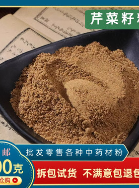 芹菜籽粉中药材超细降种孑