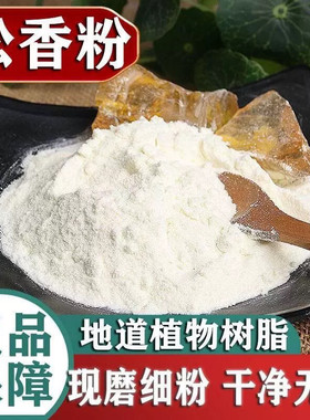 松香粉中药材云南野生纯天然二胡松香高纯度松脂琥珀松香磨粉包邮