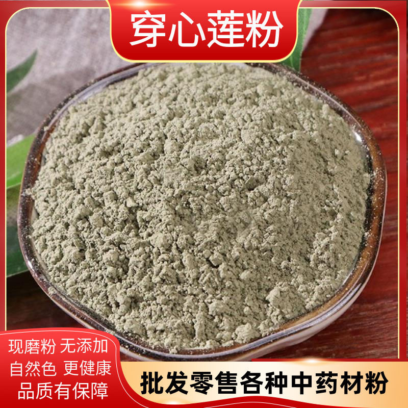 穿心莲粉中药材正品现磨超细穿心莲茶川心连茶苦胆草粉500g中草药