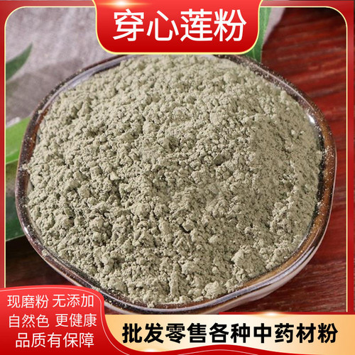 穿心莲粉中药材正品现磨超细穿心莲茶川心连茶苦胆草粉500g中草药