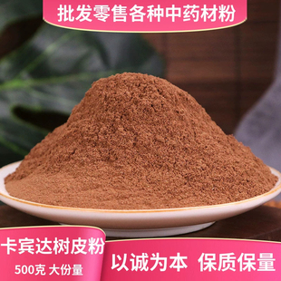卡宾达树皮粉中药材正品超细非洲安哥拉树皮厚煲汤泡酒男性滋补料