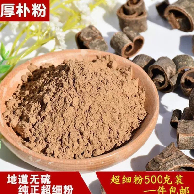 厚朴粉中药材正品超细特级川厚朴片后朴粉厚补500g包邮另有半夏粉