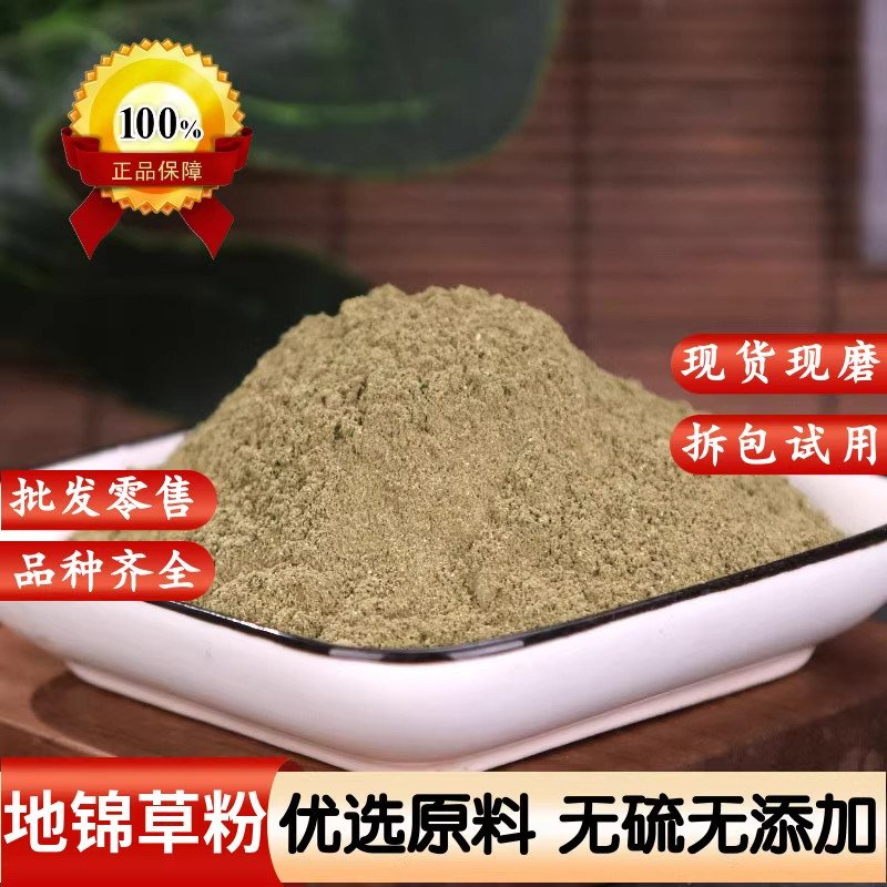 地锦草粉中药材500克小飞扬草粉铁线草粉奶汁草粉红莲草斑雀草粉