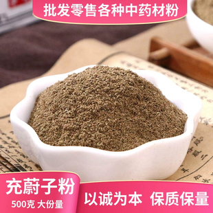 茺蔚子粉中药材正品超细茺卫子充卫子益母草籽益母草种子粉中草药