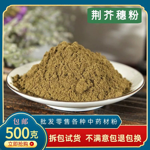 荆芥粉 中药材正品超细野生土荆芥粉荆介粉香荆芥粉线芥500克包邮