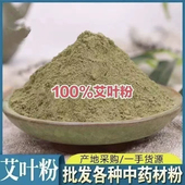 艾叶粉中药材食用纯艾叶粉新鲜干艾草产后去女性湿气糍粑泡脚备孕