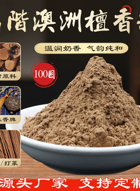 檀香粉中药材药用食用