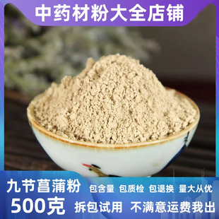纯九节菖蒲粉中药材店铺超细节菖蒲小菖蒲昌蒲粉另售石菖蒲中草药