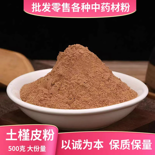 土荆皮粉中药材土槿皮粉正品超细槿皮荆树皮土皮槿泡脚有百部苦参