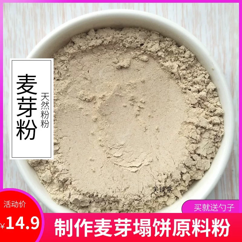 纯生麦芽粉回奶中药材超细炒麦芽熟大麦芽粉焦三仙粉山楂粉鸡内金