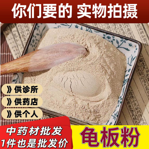 龟板粉中药材正品超细炒制醋炮龟板龟甲乌龟壳甲鱼壳500g有鳖甲粉