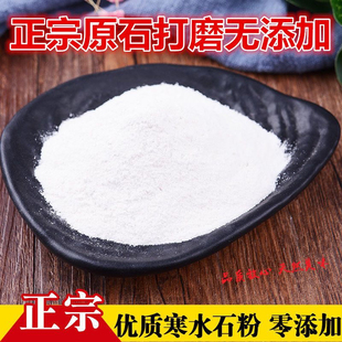 寒水石粉中药材500克包邮食用超细粉凝水石粉鹊石粉白水石凌水石