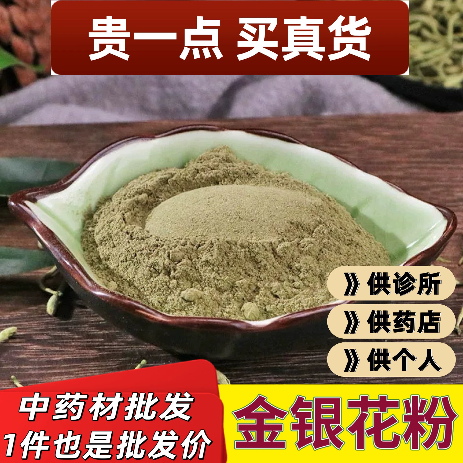 中药材金银花粉500g纯正