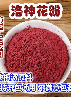 洛神花粉正品玫瑰茄超细粉中药材天然皂粉500g包邮