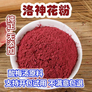 包邮 洛神花粉正品 玫瑰茄超细粉中药材天然皂粉500g
