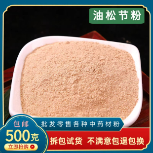 油松节粉中药材正品超细松节木粉黄松木节老松枝粉特级药用中草药