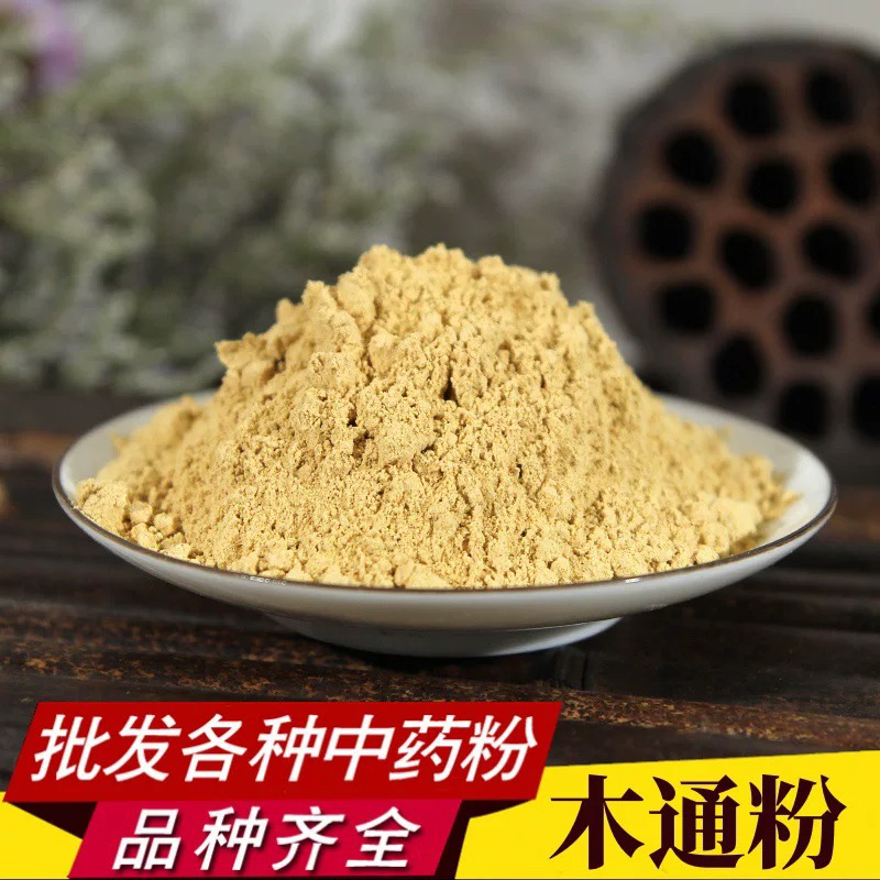 川木通粉中药材正品超细川木桶四川木通片小木通三叶木通关木通片