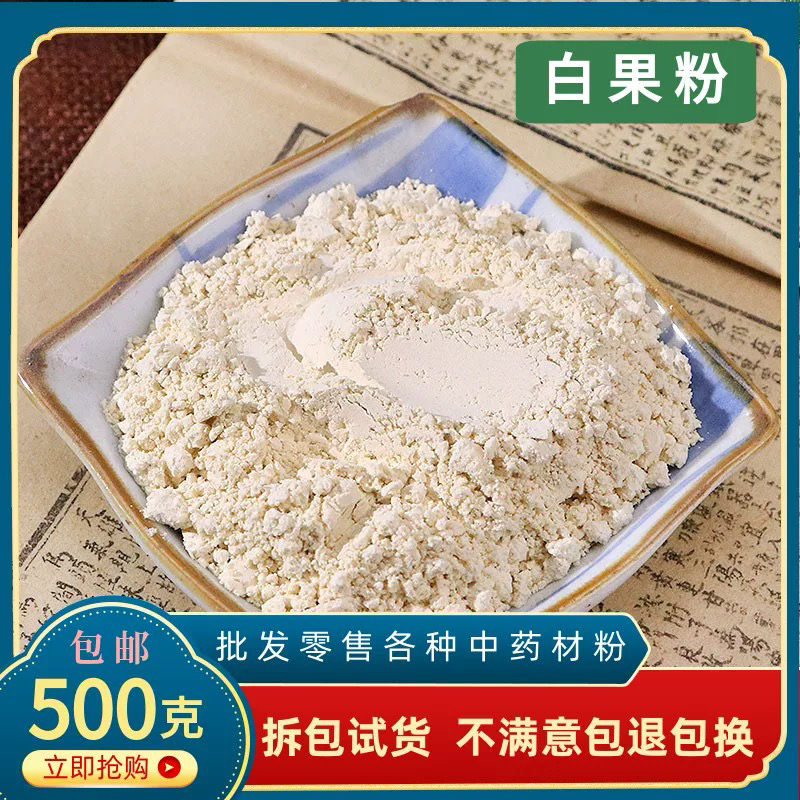 白果粉中药材正品超细白果仁粉干银杏果粉生白果肉粉熟果仁粉500g