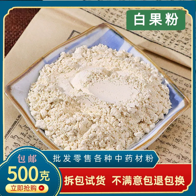 白果粉中药材正品超细白果仁粉干银杏果粉生白果肉粉熟果仁粉500g