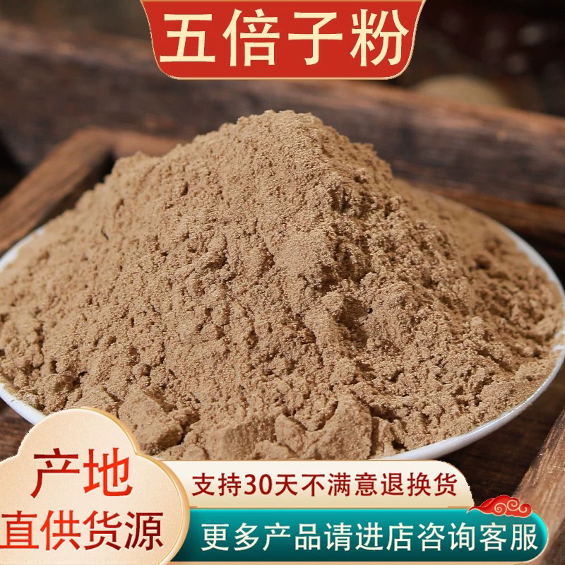 五倍子粉中药材500g包邮超细百虫仓粉外泡洗降低敏感度另有蛇床子