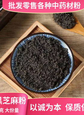 黑芝麻粉现磨熟中药材500g包邮