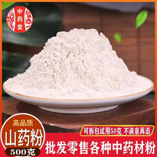 山药粉 铁棍山药粉现磨中药材超细粉500g包邮淮山药粉无硫怀山药