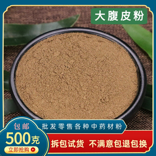 大腹皮粉中药材正品超细大腹毛槟榔皮槟榔壳槟榔皮中草药500g包邮