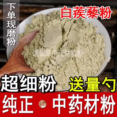 蒺藜粉中药材正品超细纯刺蒺藜子籽白蒺藜白吉力500g中草药