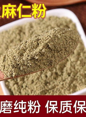 火麻仁粉中药材特级正品火麻仁粉末通排宿茶奶有机火麻籽500g包邮