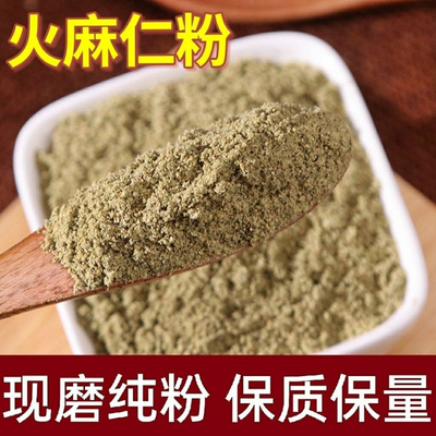 火麻仁粉中药材特级正品火麻仁粉末通排宿茶奶有机火麻籽500g包邮