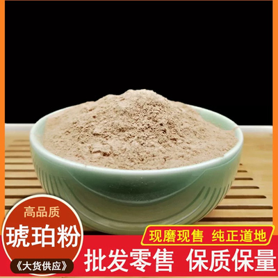 中药材琥珀粉超细粉天然500g