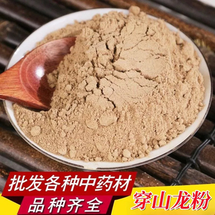 穿山龙粉中药材正品超细炮穿龙骨川地龙地龙骨甲粉穿地龙中草药粉
