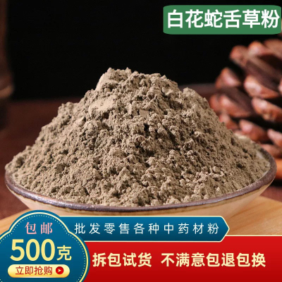 白花蛇舌草粉中药材正品超细百花蛇舌草粉500g中草药半枝莲铁树叶